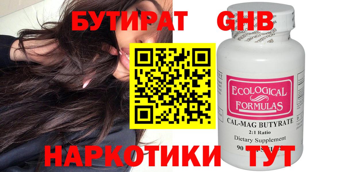Бутират буратино Знаменск