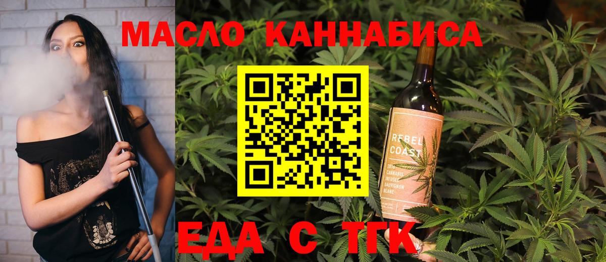 Печенье с ТГК марихуана  Вход с VPN  Знаменск 