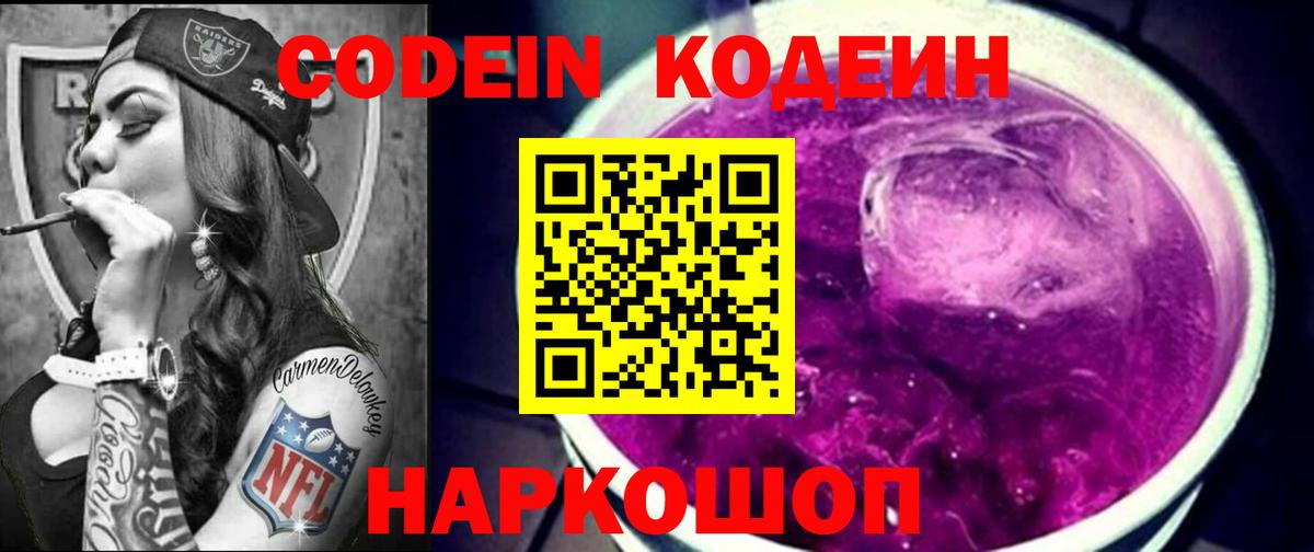 Кодеин напиток Lean (лин)  Вход с VPN  Знаменск  Кодеиновый сироп Lean Purple Drank 