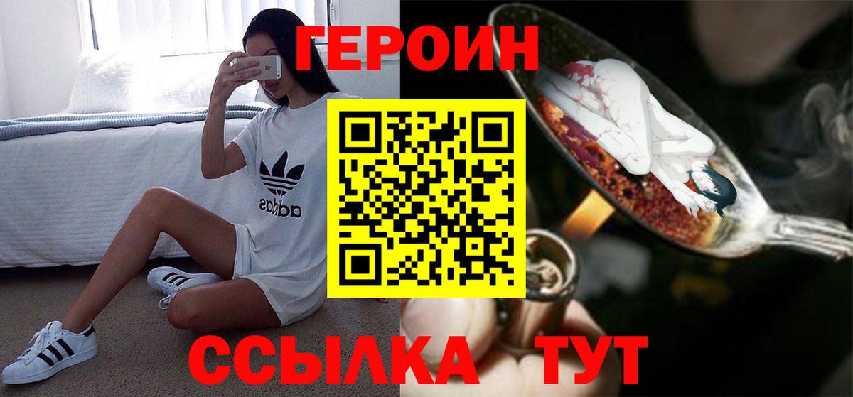 ГЕРОИН хмурый  Вход с VPN  Героин  Знаменск 