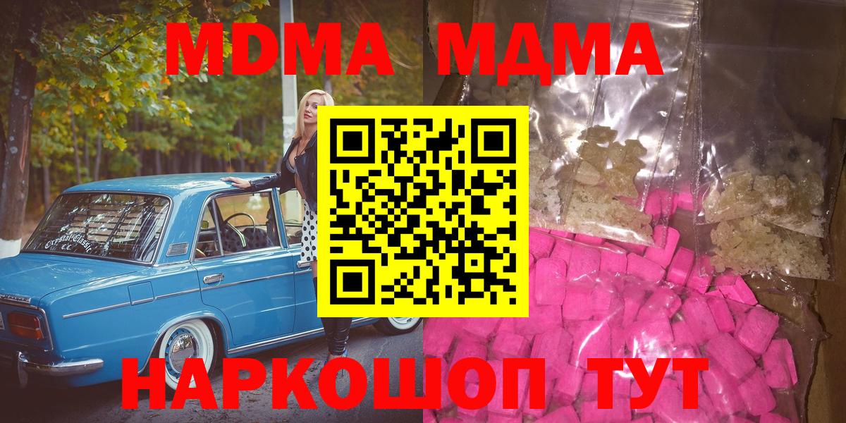 МДМА Molly  MDMA crystal  Знаменск  МДМА  Вход с VPN 