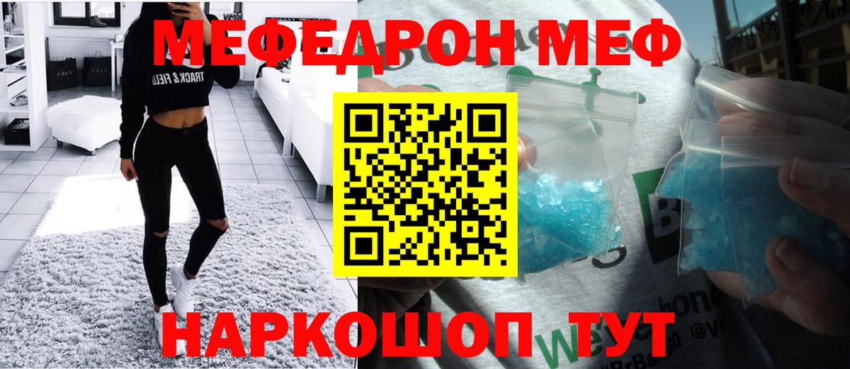 МЕФ кристаллы  Вход с VPN  МЯУ-МЯУ  продажа наркотиков  Меф мяу мяу  Знаменск 