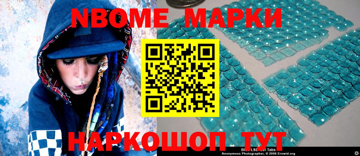 Наркотические марки 1,8мг Знаменск